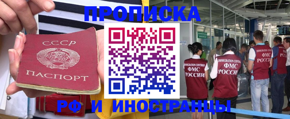 прописка 2025 в Челябинской области