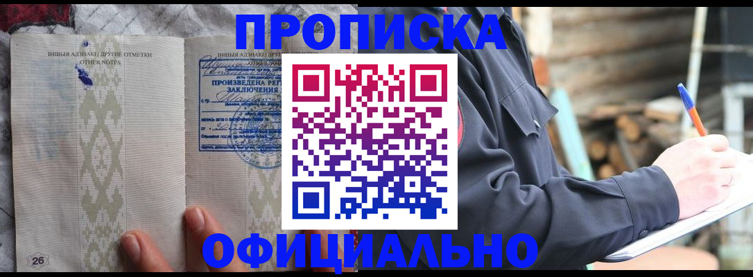 прописка паспорт в Челябинской области