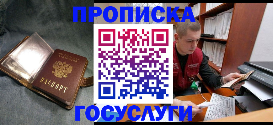 прописка регистрация в Челябинской области