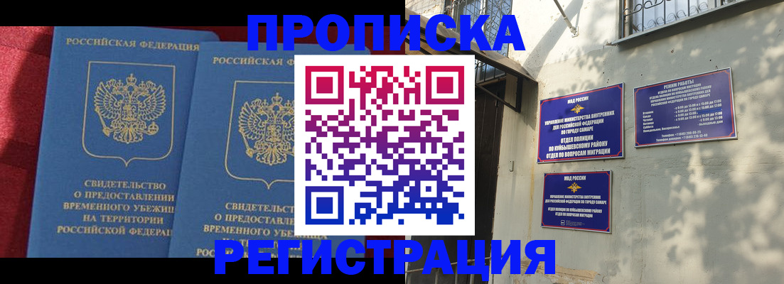 временная регистрация надежно в Челябинской области